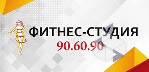 Фитнес-студия 90.60.90 на Бакалинской улице, 19