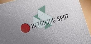 Детейлинг студия Detailing-Spot