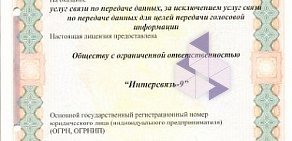 Интернет-провайдер Интерсвязь на улице Труда, 166