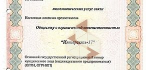 Интернет-провайдер Интерсвязь на улице Труда, 166