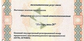 Интернет-провайдер Интерсвязь на улице Труда, 166