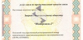 Интернет-провайдер Интерсвязь на улице Труда, 166