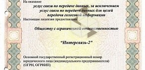 Интернет-провайдер Интерсвязь на улице Труда, 166