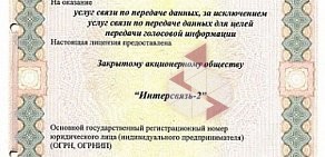 Интернет-провайдер Интерсвязь на улице Труда, 166