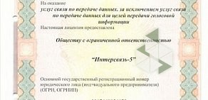 Интернет-провайдер Интерсвязь на улице Труда, 166