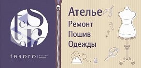 Магазин-ателье Tesoro на Соборной улице