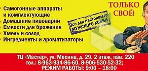 Магазин товаров для мужского хобби Винодел на улице Мосина