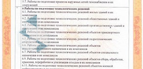 Проектно-экспертная компания Индекс-Краснодар в Прикубанском округе