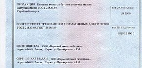 Пермский завод газобетона на улице Луначарского