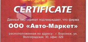 Аккумуляторная компания Авто-Маркет