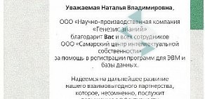 Самарский центр интеллектуальной собственности