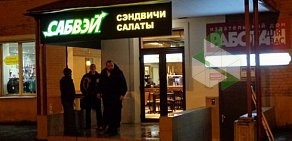 Ресторан быстрого питания Subway на Московском проспекте, 109 к 2