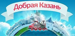 Благотворительный аттракцион Добрая Казань в Советском районе