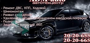 Автосервис ADM-AUTO