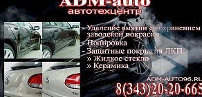 Автосервис ADM-AUTO