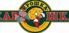 Ресторан быстрого питания Крошка Картошка на улице Кирова