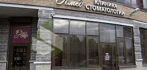 Клиника стоматологии АМЕД на улице Бутлерова