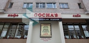 GOCHA&#039;S cafe на Большеохтинском проспекте