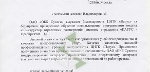 Центр автоматизации Парус-Челябинск