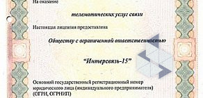 Интернет-провайдер Интерсвязь на улице Труда, 203