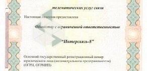 Интернет-провайдер Интерсвязь на улице Труда, 203