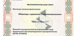 Интернет-провайдер Интерсвязь на улице Труда, 203