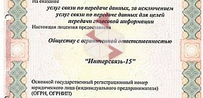 Интернет-провайдер Интерсвязь на улице Труда, 203