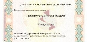 Интернет-провайдер Интерсвязь на улице Труда, 203