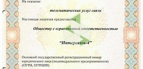 Интернет-провайдер Интерсвязь на улице Труда, 203