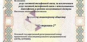 Интернет-провайдер Интерсвязь на улице Труда, 203