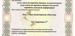 Интернет-провайдер Интерсвязь на улице Труда, 203