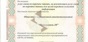 Интернет-провайдер Интерсвязь на улице Труда, 203