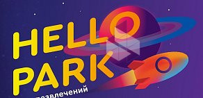 Мультимедийный парк развлечений HELLO PARK на улице Свободы 