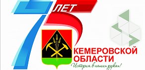 Прокопьевский городской краеведческий музей