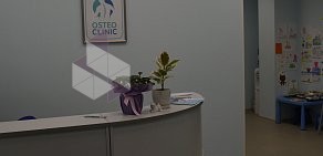 Остеопатический центр Osteo clinic в Кудрово