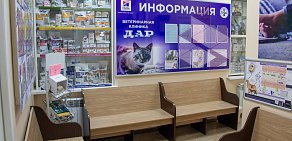 Ветеринарная клиника ДАР в Ленинском районе