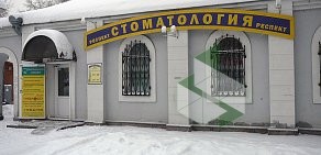 Стоматологическая клиника Респект на улице Героев Танкограда