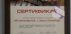 Автокомплекс Euro Professional