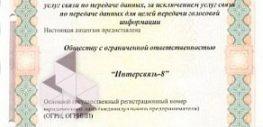 Интернет-провайдер Интерсвязь на улице Братьев Кашириных, 91а