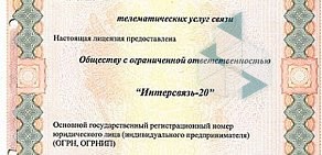 Интернет-провайдер Интерсвязь на улице Братьев Кашириных, 91а