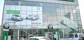 Автосалон Skoda Герон Кар