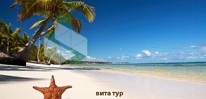 Туристическое агентство Вита Тур в Жуковском