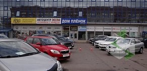 Автоцентр Экспо на метро Волковская