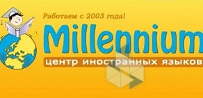 Центр иностранных языков Millennium на улице Урванцева