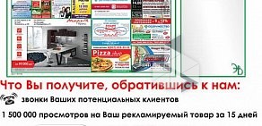 Рекламно-информационное агентство Элит Волга на Ленинской улице
