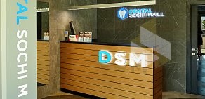 Стоматологическая клиника Dental Sochi Mall в ТЦ МореМолл