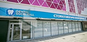 Стоматологическая клиника Dental Sochi Mall в ТЦ МореМолл