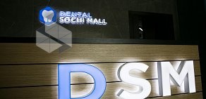 Стоматологическая клиника Dental Sochi Mall в ТЦ МореМолл