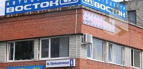 Автоцентр Восток в Промышленном проезде