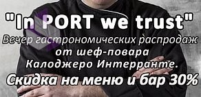 BAR PORT в БЦ Легенда Цветного